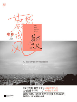 cover image of 蔚然成风